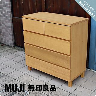無印良品 オーク材チェスト4段レンタル - レンタルキング-