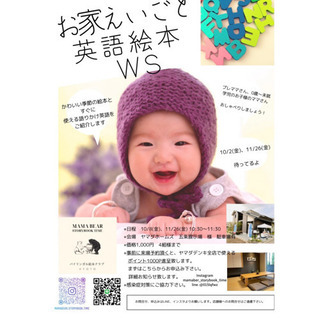 お家えいごと英語絵本WS