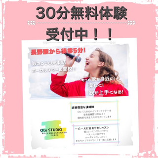 長野駅から徒歩5分！MUSIC &VOCAL School Ot...