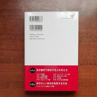自分探しで失敗する人、自分磨きで成功する人。 最短距離で自分の「人生」を成功させるための唯一の方法の画像