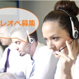 【営業デビューはテレアポから】未経験OK・土日休み／auPay加...