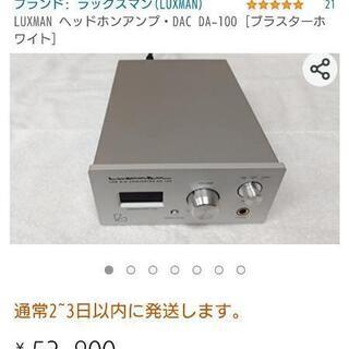 値下げ不可 LUXMAN DA 100 ラックスマンヘッドフォンアンプの画像