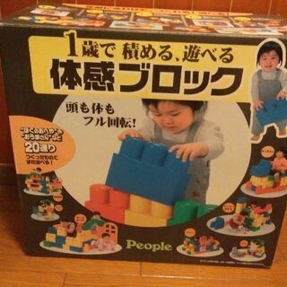 ピープル　新体感ブロック　大型　ブロック(１歳〜５歳向け）