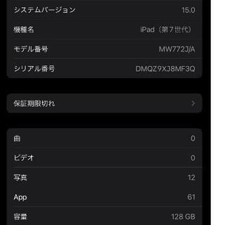 iPad 第7世代 128GB WiFiモデル