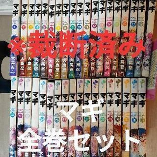 ※裁断済み　「マギ 全巻セット」