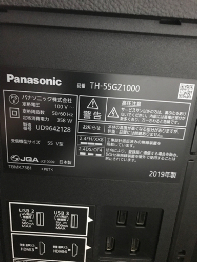 【ジャンク】有機ELテレビ　液晶テレビ　Panasonic 55インチ