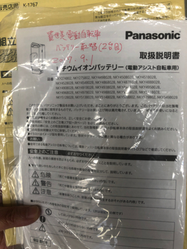 電動自転車　パナソニック　ViVi DX 