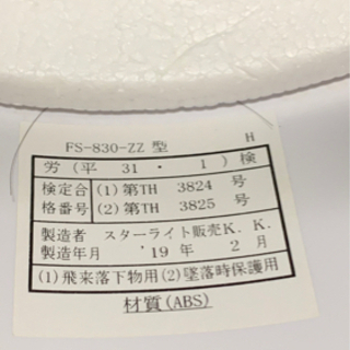 【終了】安全ヘルメット 取り外し可能なライト付 美品の画像