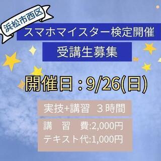 スマホの料金が節約できる資格です。