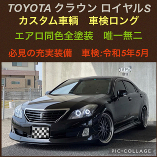 ⭐今月値下‼️車検ロング TOYOTA クラウン  ロイヤルサル...