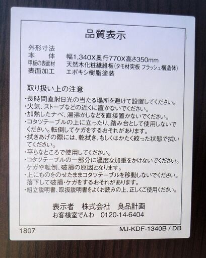 ☆良品計画 MUJI 無印良品 MJ-KDF-1340B/DB 楕円こたつ◆2018年製・モダンなデザイン
