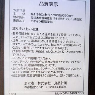 ☆良品計画 MUJI 無印良品 MJ-KDF-1340B/DB 楕円こたつ◆2018年製・モダンなデザインの画像
