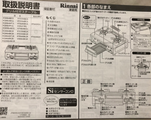 ガスコンロ　Rinnai 2018年3月購入