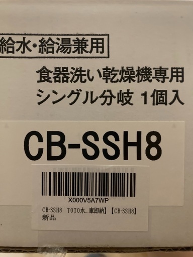 分岐水栓
