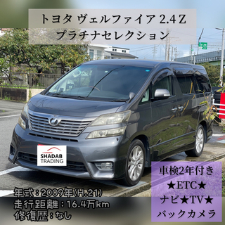 トヨタ ヴェルファイア 2.4 Z  プラチナセレクション  車...