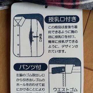 【新品】マタニティパジャマの画像