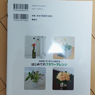 はじめてのフラワーアレンジメントの画像