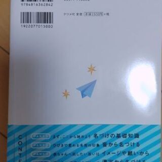 はじめての贈り物　男の子の名前事典の画像