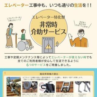 狛江市東和泉★高齢者の手荷物運びをお願いします