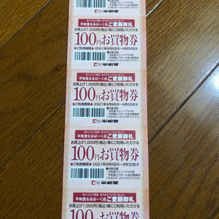割引券