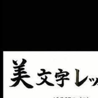 彩香習字教室。（日本習字教育財団）幼児から大人指導の画像