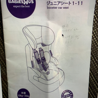 チャイルドシート BABY TOYRUS