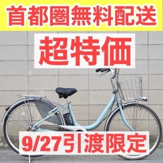 {受付中} 🔴首都圏無料配送🔴⭐️格安⭐ヤマハ PAS 26イン...