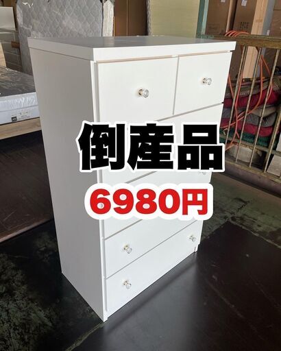 倒産品！新品チェストが30台もあります！早く買いに来てください(^^♪
