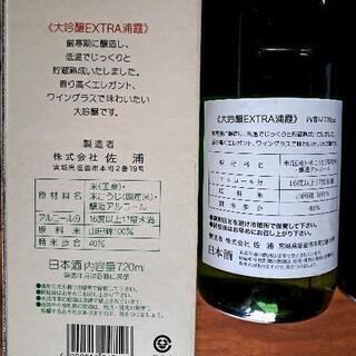 大吟醸extra浦霞と純米吟醸浦霞禅の２本セット！の画像