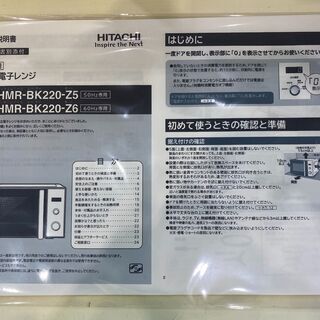【愛品館八千代店】HITACHI2020年製電子レンジHMR-BK200-Z5【愛八DS】の画像