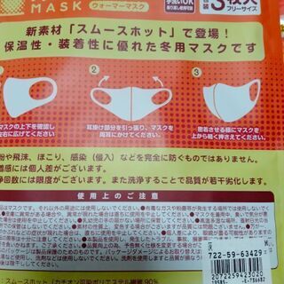 大人、子供冬用布マスク3枚×４パック新品未使用の画像