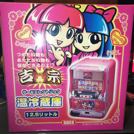 吉宗　温冷蔵庫　新品未使用