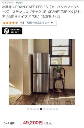 ハイアール173L冷蔵庫　2020 年製