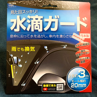 【ネット決済❌】バイザー無し車用 水滴ガード