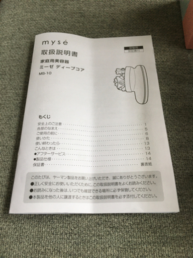 家庭用美容器　ミーゼディープコア