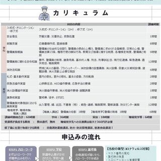令和3年11月25日開講　求職者支援訓練　実践コース　スグに働ける　警備員養成科（夜間・短期間・短時間）の画像
