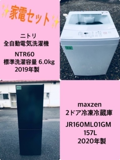 2020年製❗️送料設置無料★生活家電2点セット【洗濯機・冷蔵庫】その他在庫多数❗️