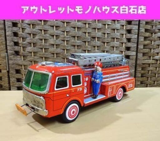 当時物 ヨネザワ ブリキ 消防車 F.D. 全長33㎝ はしご車 昭和レトロ 米澤玩具 ☆ 札幌市 白石区 東札幌 ☆ アウトレットモノハウス