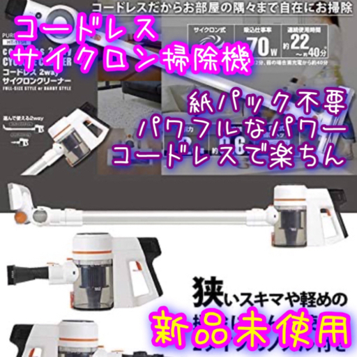 コードレス2wayサイクロンクリーナー　HT-115R コードレス掃除機　新品
