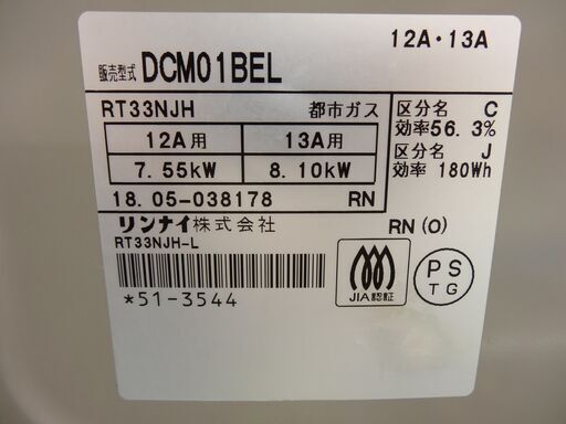 リンナイ 都市ガス用 ガステーブル 2018年製 左強火 ベージュ DCM01BEL 水無し片面焼きグリル ② 西岡店