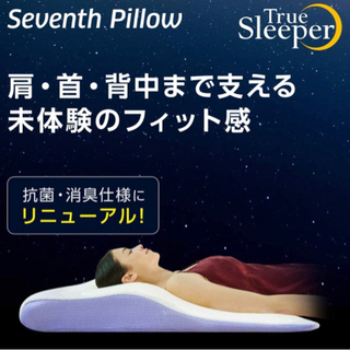 トゥルースリーパー　セブンスピロー　セミダブル　本体+純正カバー