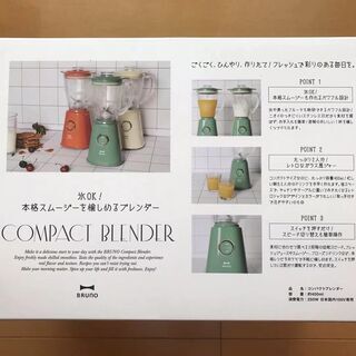 ★BRUNO コンパクトブレンダー アイボリー 新品未使用★の画像