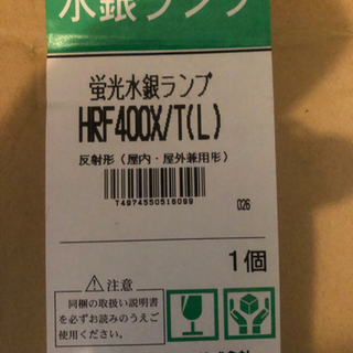 新品　高輝度　大型水銀灯の画像