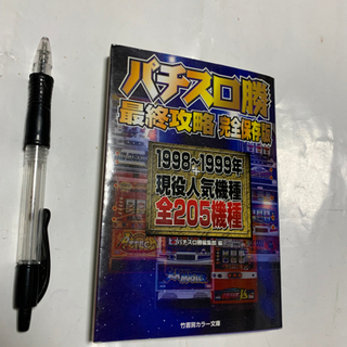 パチスロ勝最終攻略
