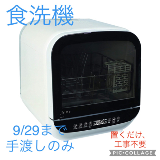 【食洗機】【工事不要】