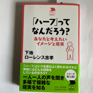 ハーフや海外ルーツの方いますか？