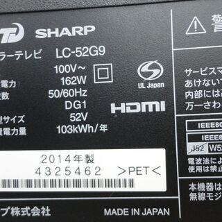 SHARP シャープ　AQUOS アクオス　52型液晶テレビ LC-52G9　2014年製　モノ市場半田店 131の画像