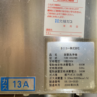業務用都市ガス食器洗浄機の画像