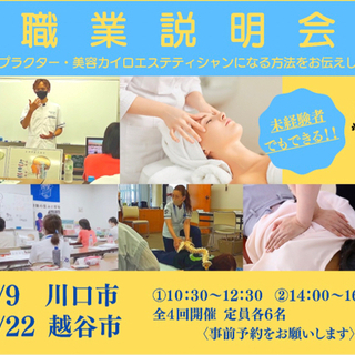 ♪カイロプラクティック職業説明会in 川口・越谷♪