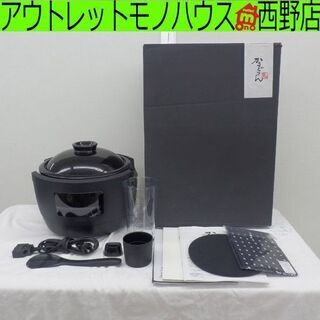 土鍋炊飯器 シロカ かまどさん電気 3合炊き SR-E111 2...